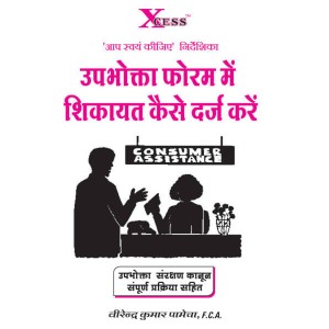 Xcess Infostore's How to Complaint in Consumer Forum [Hindi] by Virendra Kumar Pamecha
